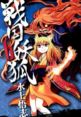 妖狐传说-人妖恋漫画